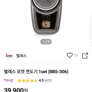 벨레스 포켓 면도기 1set (BBS-306) 새제품  25,000원