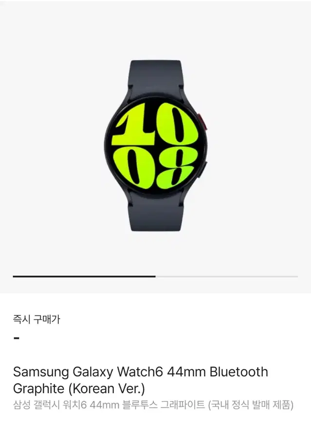 삼성 갤럭시 워치6 44mm 블루투스 그래파이트 (급처 합니다