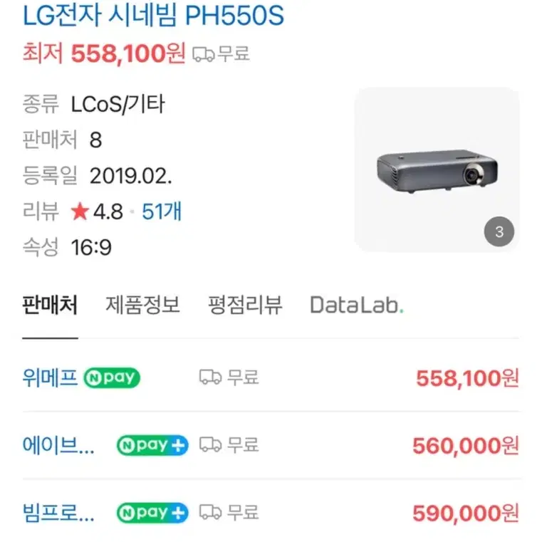 LG 엘지 빔프로젝터 시네빔PH550S (삼각대증정)