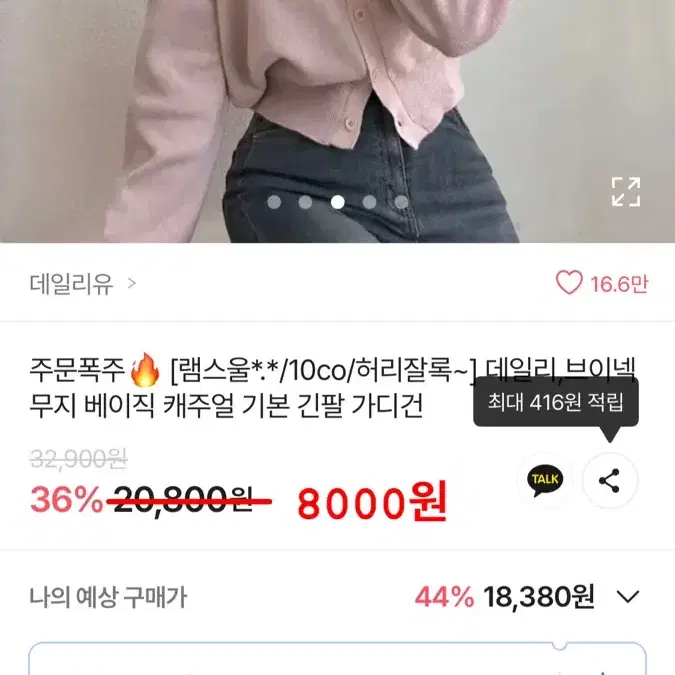 브이넥 핑크색 가디건 팔아요 !