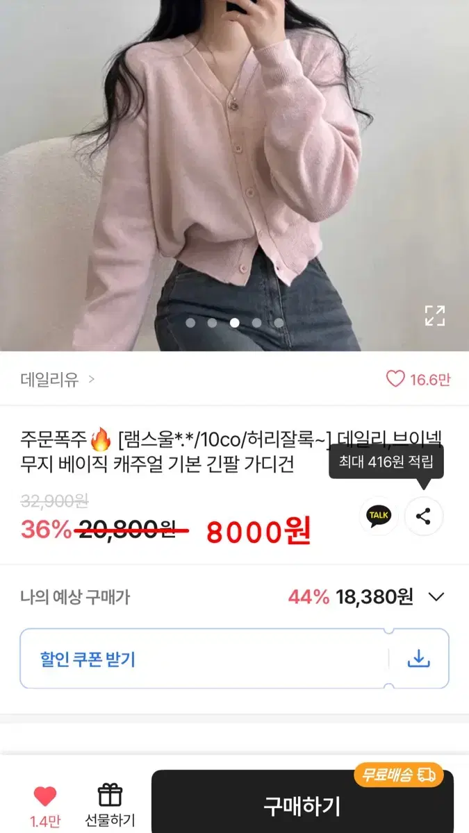 브이넥 핑크색 가디건 팔아요 !