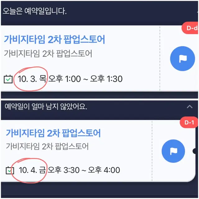 천원부터 가비지타임 팝업 입장표 양도 10/3 , 10/4