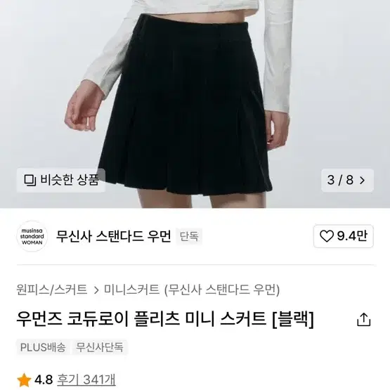 무탠다드 코듀로이 스커트 블랙 L