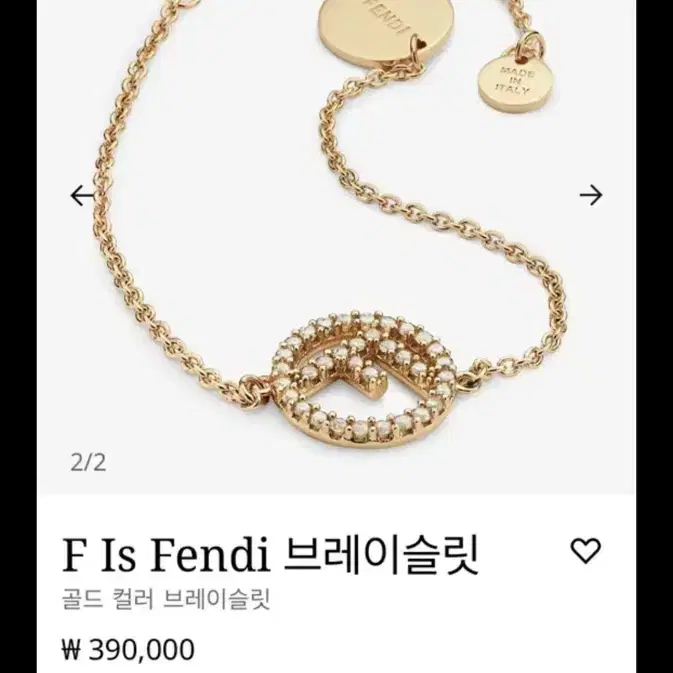 펜디 팔찌 F is Fendi 브레이슬릿