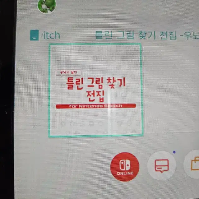 닌텐도 스위치 틀린그림찾기 우뇌의달인 칩