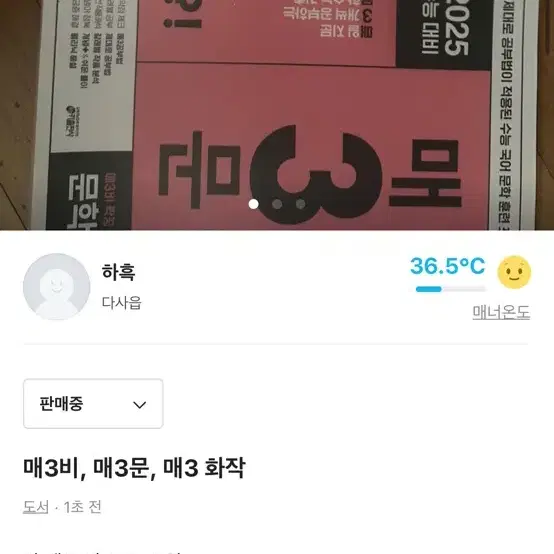 매3비, 매3문, 매3화작