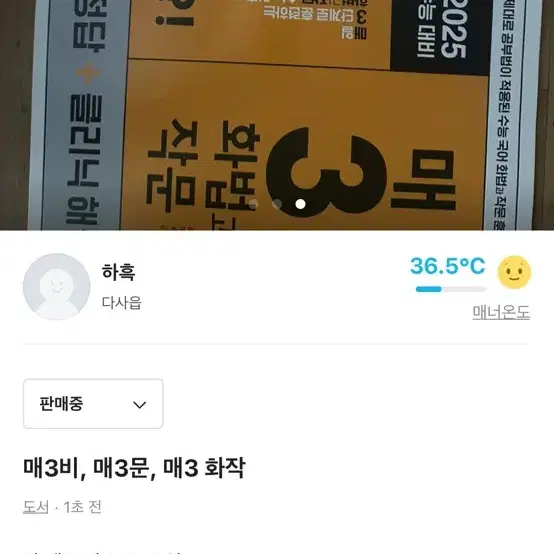 매3비, 매3문, 매3화작