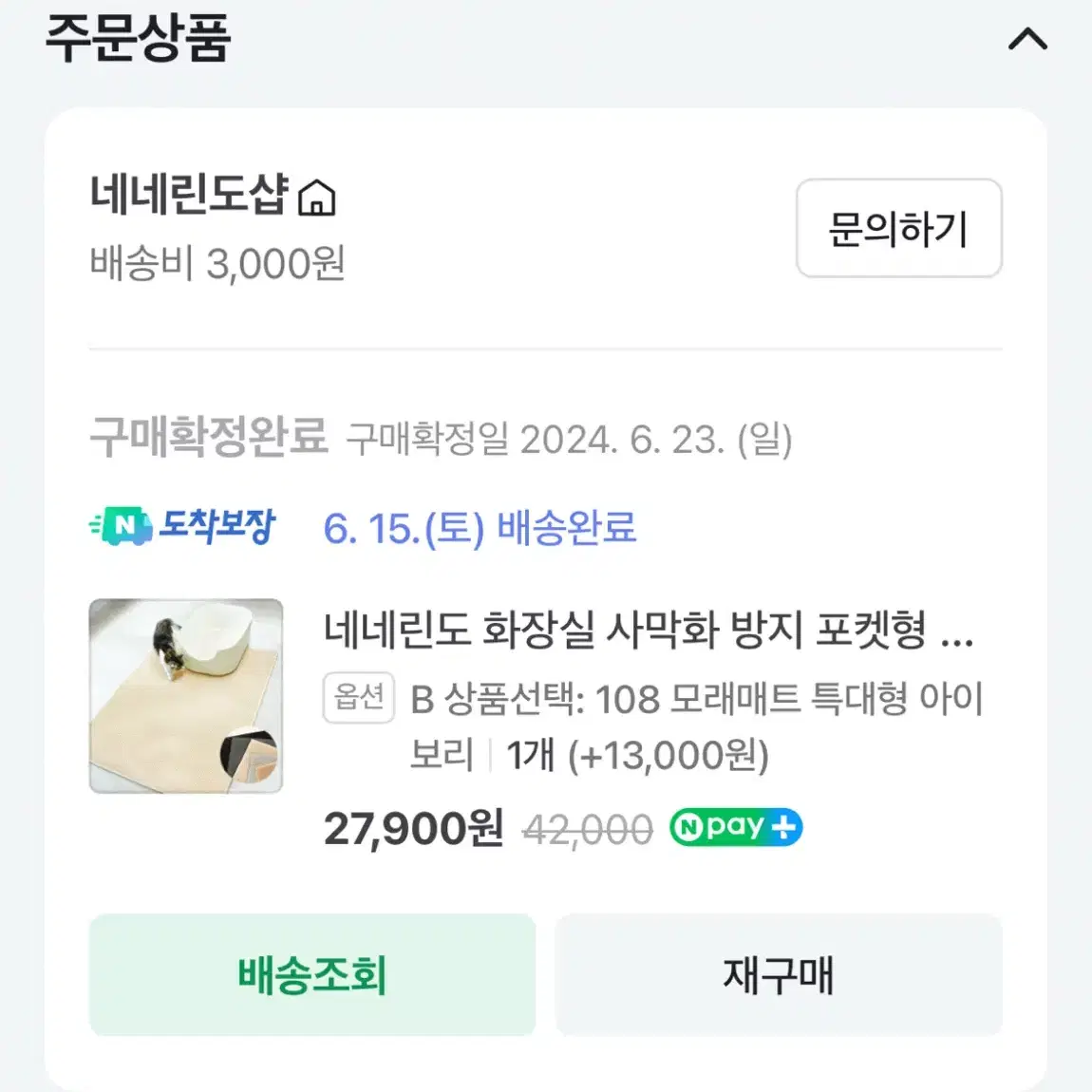 네네린도샵 고양이모래 사막화방지특대형