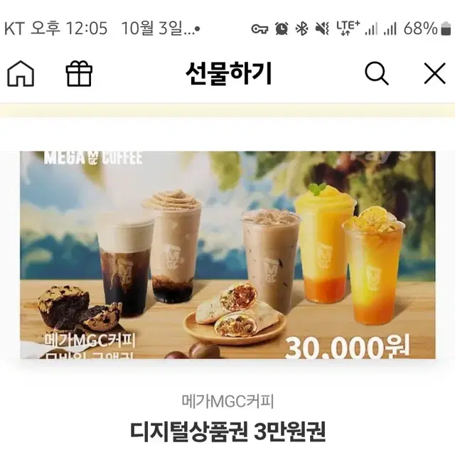 메가커피 3만원권 팝니다.