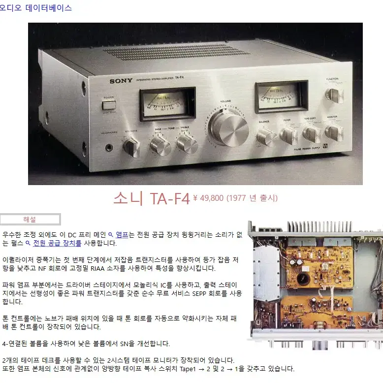 Sony 빈티지앰프 TA-F4 (1977년)