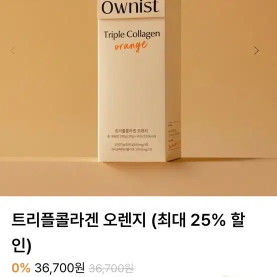 오니스트 ownist 트리플 콜라겐 오렌지, 포도 새상품