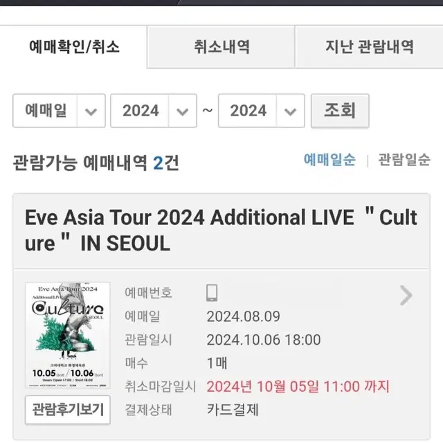 네고O) Eve 콘서트 티켓 원가이하 양도 10/6