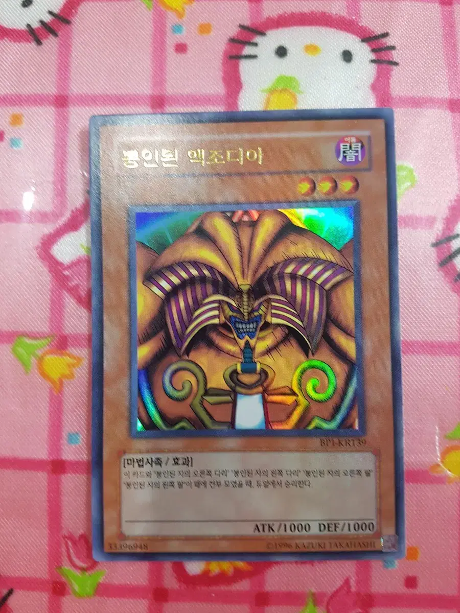 Yu-Gi-Oh Sealed Exodia UleBP1