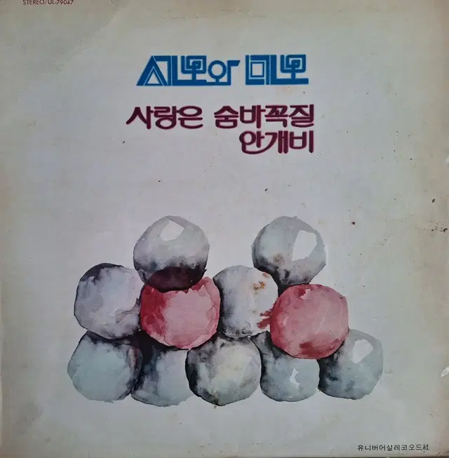 귀한음반/세모와 네모 1집 LP