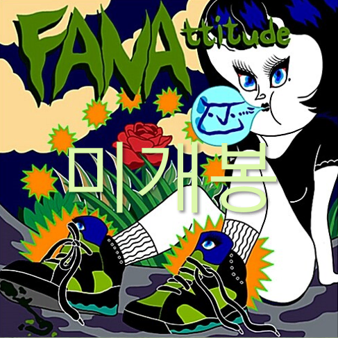 [미개봉] 화나 (Fana) - FANAttitude (CD)