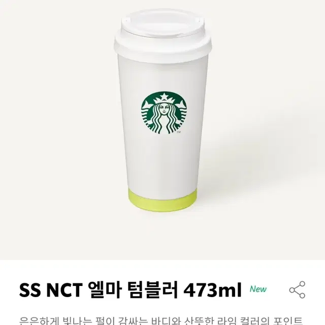 45000 스타벅스 nct 엘마텀블러 1개 새것 정가이하 흥정불가