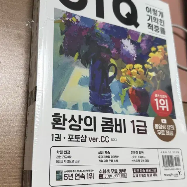 이기적 GTQ 포토샵 일러스트 새책