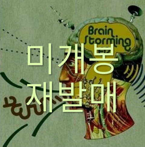 [미개봉 재발매] 화나 (Fana) - Brainstorming (CD)