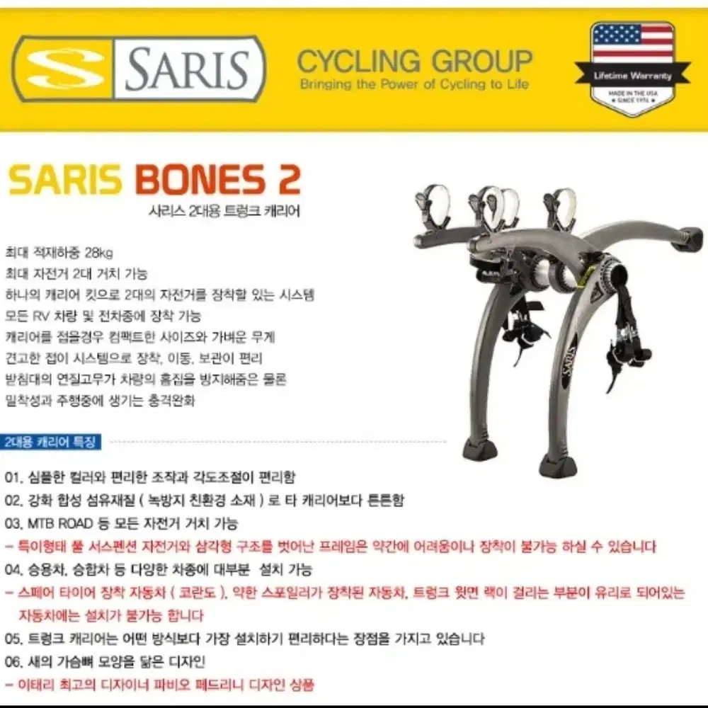 Saris Bonds 2 자전거 차량 거치대