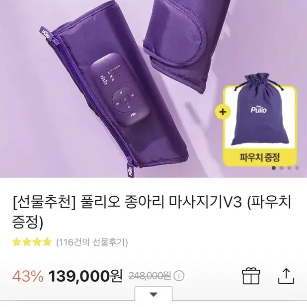 풀리오 종아리마사지기V3