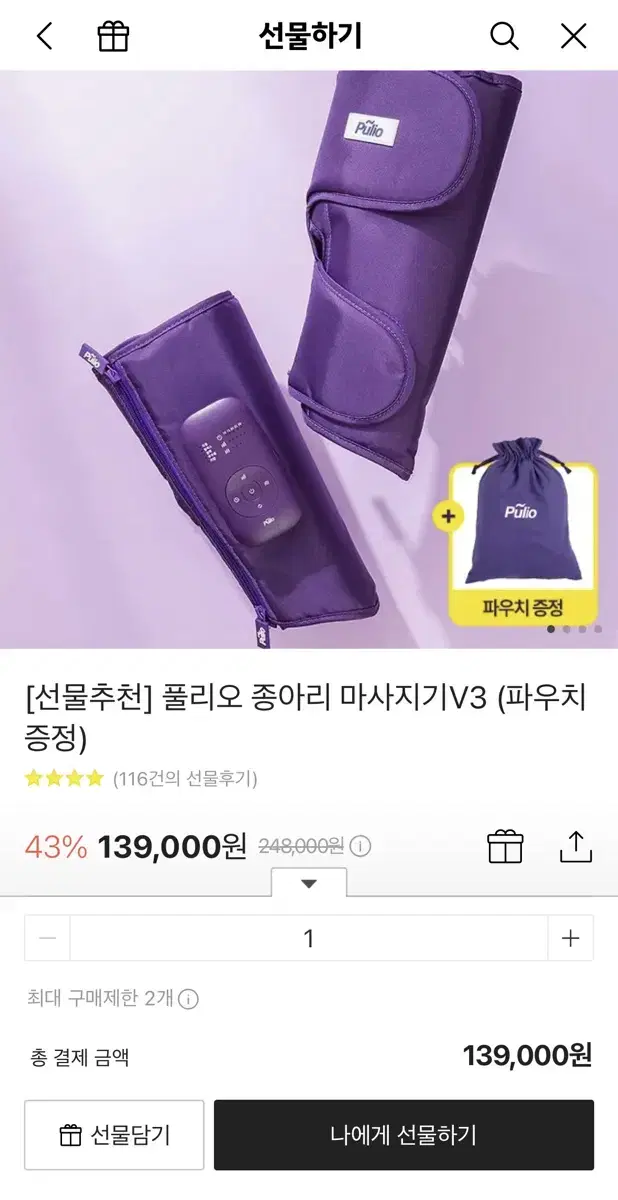 풀리오 종아리마사지기V3