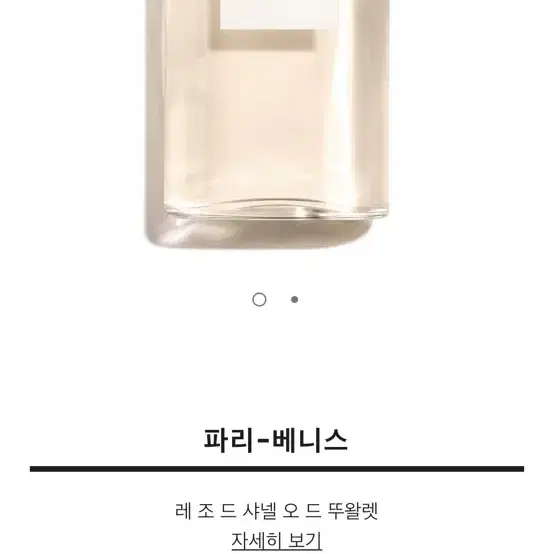 샤넬 향수 베니스 오드 뚜왈렛 125ml