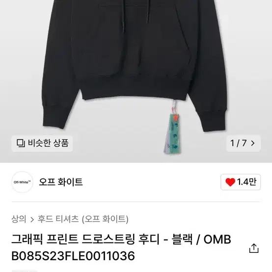 오프화이트 후드티 팝니다 (무신사 구매, L)