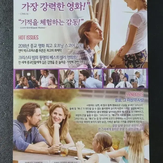 [영화팜플렛] 미라클프롬헤븐 (2016) 제니퍼가너 영화전단지