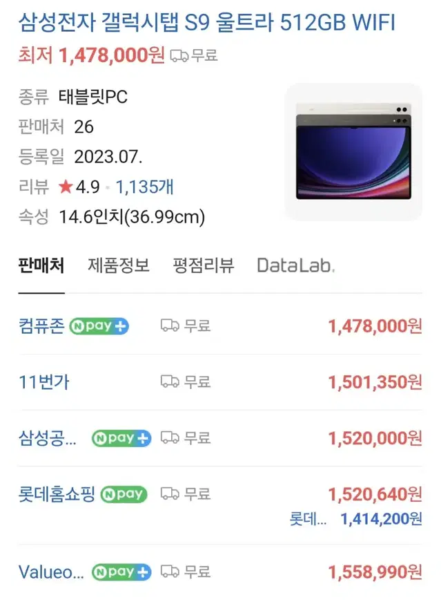 갤럭시탭 S9U 울트라 512GB WiFi 미개봉