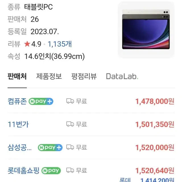 갤럭시탭 S9U 울트라 512GB WiFi 미개봉