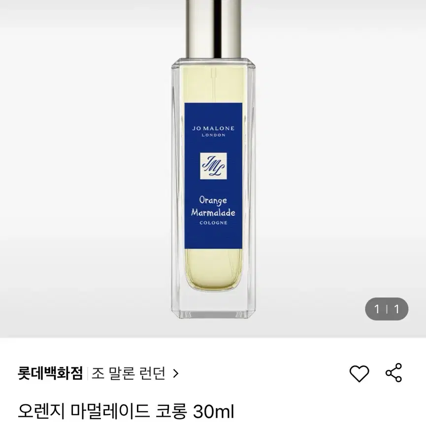 조말론 오렌지마말레이드 (1뿌)