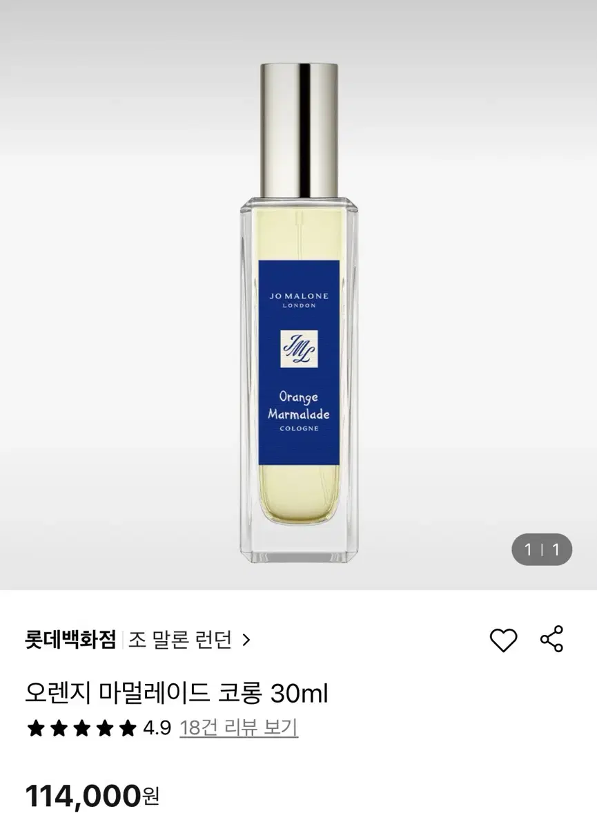 조말론 오렌지마말레이드 (1뿌)