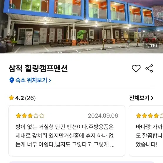 삼척 힐링캠프 애견동반펜션(숙박 쿠폰)