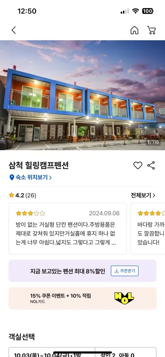 삼척 힐링캠프 애견동반펜션(숙박 쿠폰)