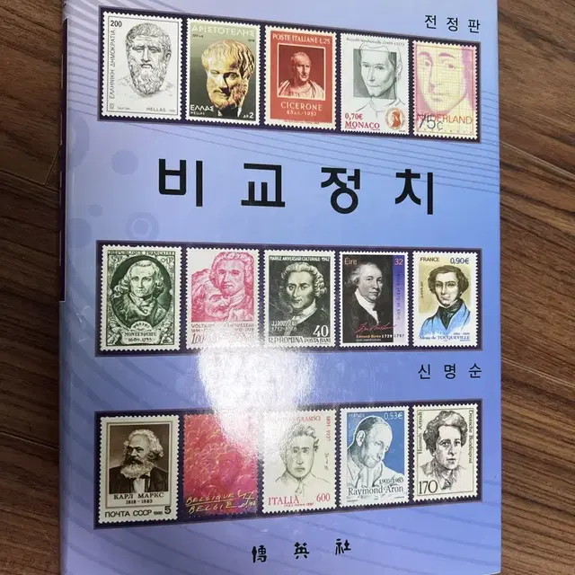 비교정치 (택배비 포함)