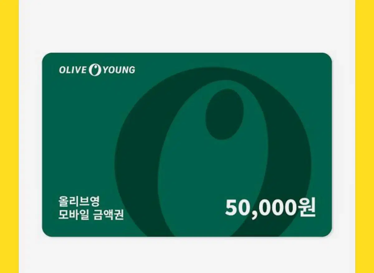 올리브영 기프트카드 5만원