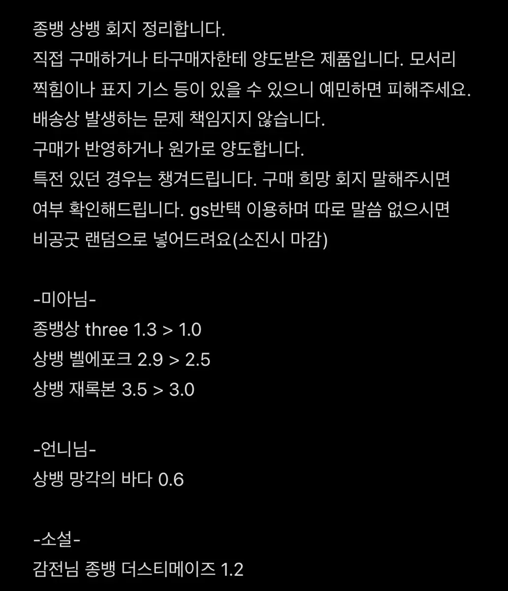 일괄시 5.0 갑타 가비지타임 종뱅 상뱅 회지 정리합니다