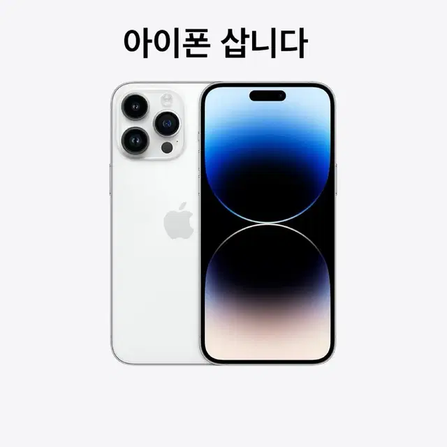 아이폰14프로맥스 삽니다