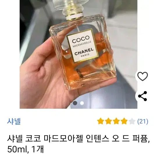 코코 샤넬 마드모아젤 50미리 판매합니다