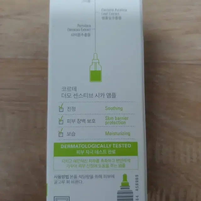 코르테 더모 센스티브 시카 앰플 50ml 저자극 진정 앰플 DMS 피부과