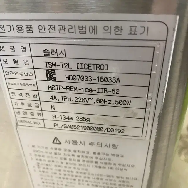 아이스트로 슬러쉬기계