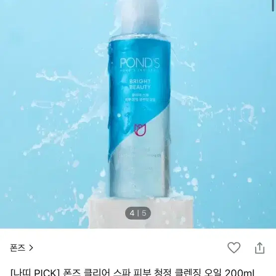 폰즈 클리어 스파 피부 청정 클렌징 오일 200ml