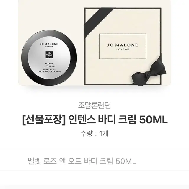 조말론 인텐스 바디 크림 50ML 미개봉 새제품