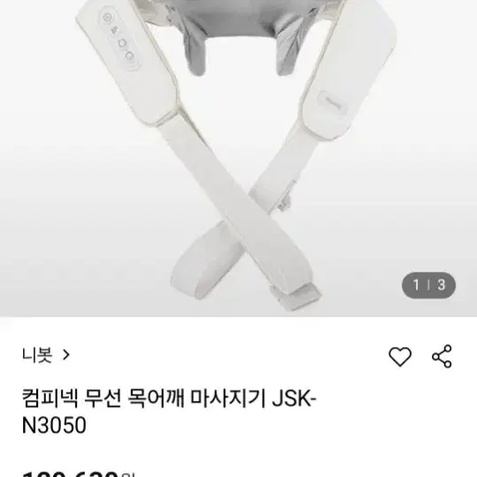 니봇 컴피넥 무선 목어깨 마사지기 JSK-N3050