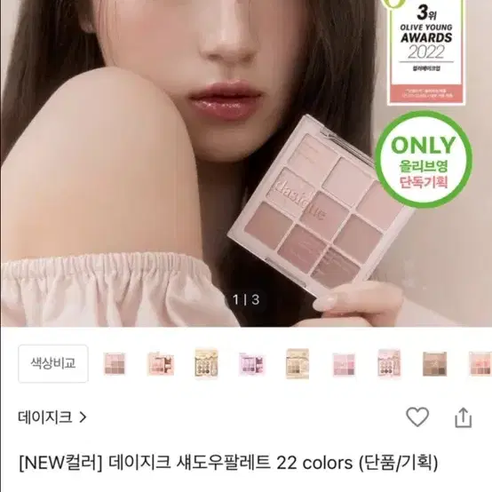 데이지크 섀도우팔레트 22 colors 18 베리스무디