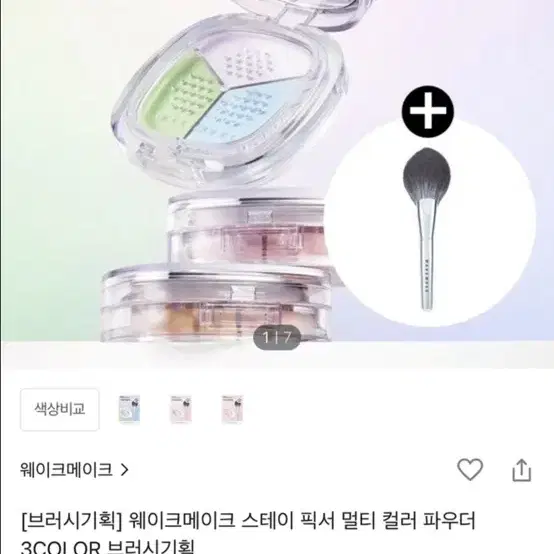 웨이크메이크 픽서 컬러 파우더 01 페일 클리어