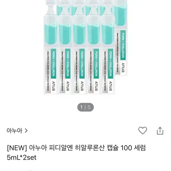 아누아 피디알엔 히알루론산 캡슐 100세럼