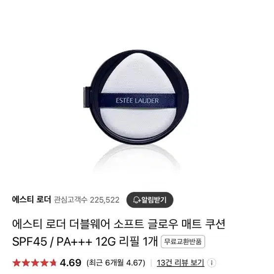 에스티 로더 더블웨어 소프트 글로우 매트 쿠션 SPF45 / PA+++