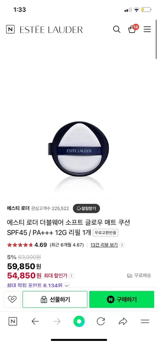 에스티 로더 더블웨어 소프트 글로우 매트 쿠션 SPF45 / PA+++