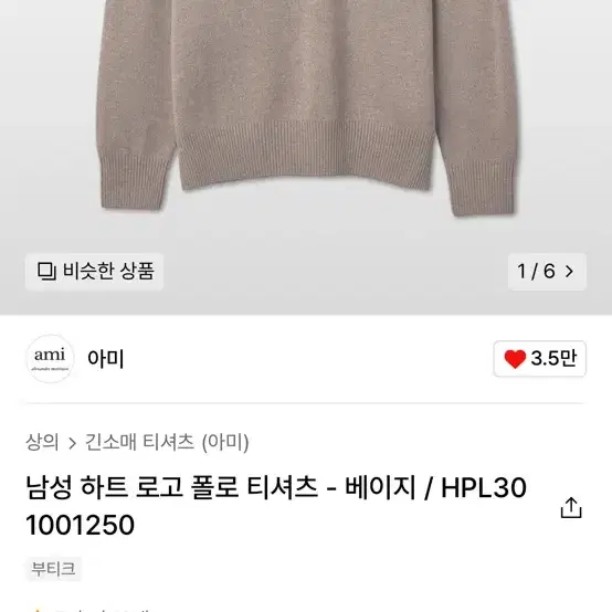 아미 스몰로고 니트카라티 팝니다 (XL)